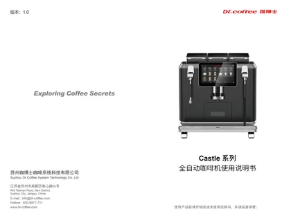dr.coffee 咖博士Castle